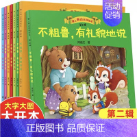 [第二辑全8册]爱上表达系列绘本 [正版]爱上表达系列绘本16册0-6周岁婴幼儿童行为管理培养孩子强大内心的情商教育不要