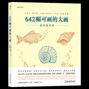 醉染图书642幅可画的大画9787572211300