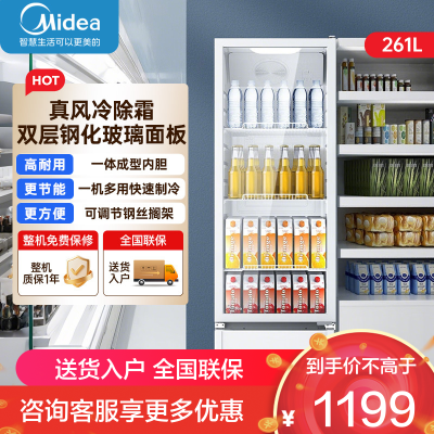 美的冰箱展示柜商用261升 风循环制冷全冷藏立式透明玻璃陈列柜 商超便利店啤酒保鲜饮料柜SC-278GM(E)白