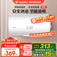 [租房神器]Leader 40升电热水器 海尔智家LES40H-LC(1) 1500W速热 致密保温层 二级能效