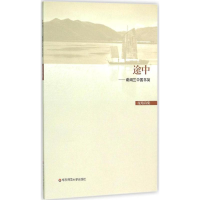 音像途中庞培 著