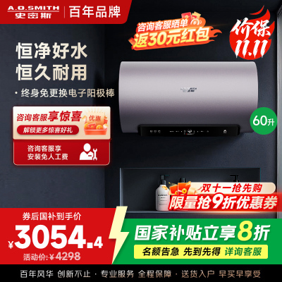 AO史密斯60升电热水器 国家补贴 金圭内胆 双棒分离速热 免换镁棒 免清洗短款 E60ED8-B