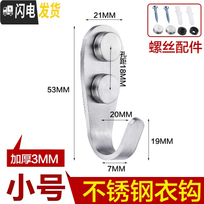 三维工匠加厚不锈钢实心单钩衣帽钩浴室房后毛巾挂钩墙壁打孔固定衣钩 小号3mm(5只装)含配件