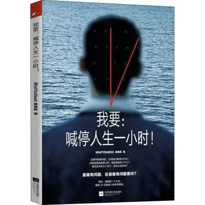 我要:喊停人生一小时!