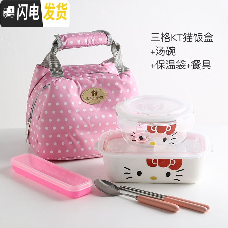 三维工匠可爱卡通耐热带盖分格陶瓷饭盒玻璃保鲜盒微波炉两三格分隔便当盒 3格KT陶瓷+汤碗(餐具+包)