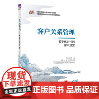 正版新书 客户关系管理 马宝龙 李晓飞 姚卿 清华大学出版社 企业管理 供销管理