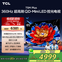 TCL电视 85T5M Plus 85英寸 QD-Mini LED控光 360Hz超高刷 QLED量子点 安桥音响