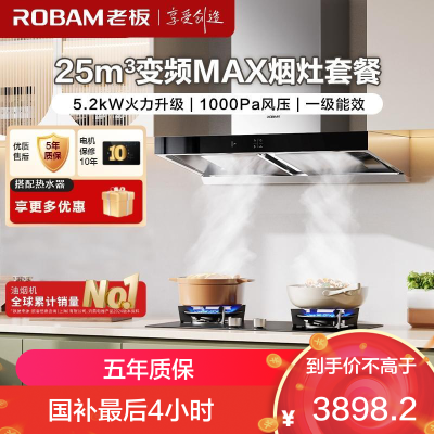 老板(ROBAM)烟灶套餐 25m³油烟机燃气灶套装 烟灶套装 5.2kW灶具 65X3S+57B0X(天然气)
