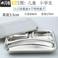 三维工匠304不锈钢餐盘饭盒加厚加深分餐盘四五格成人食堂学生餐盘分格 3.3高小三格带201不锈钢盖子