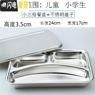 三维工匠304不锈钢餐盘饭盒加厚加深分餐盘四五格成人食堂学生餐盘分格 3.3高小三格带201不锈钢盖子