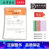 数学 二年级上 [正版]2024秋随堂帮小学生10分钟应用题活页练习二年级上册人教