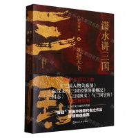 [N]潇水讲三国(2剑指天下)-9787213106538