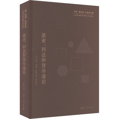 就业、利息和货币通论