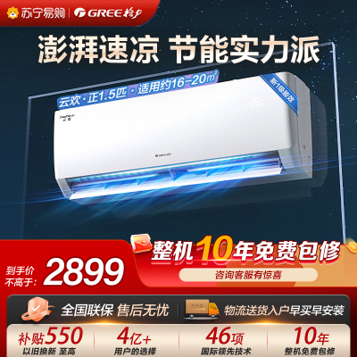 格力云欢新能效变频一级1.5匹挂机节能省电 KFR-35GW/NhGr1Bt 冷暖家用空调挂壁式空调