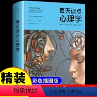 [正版]每天读点实用心理学 读心术微表情动作洞察人心 普通心理学人际沟通艺术 人际交往沟通技巧好好说话职场成功励志 青