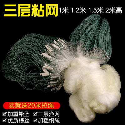 渔网粘网丝网三层沉网单层浮网挂子鱼网闪电客鲫鱼鲢鱼白条网沾