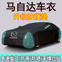 [补贴10%]适用于马自达昂克赛拉CX4阿特兹CX5 CX8专用车衣车罩防晒防雨隔热