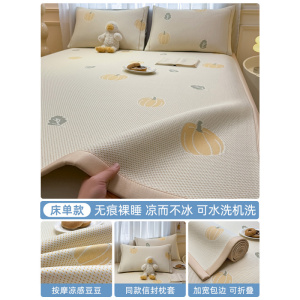 2026新款冰豆豆凉席冰丝席可机洗夏季学生宿舍单人席子软席床笠款