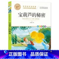 宝葫芦的秘密 [正版]彩图草原上的小木屋 三四五六年级课外书老师国际大奖儿童文学经典名著美绘版原著 中小学生课外阅读书籍