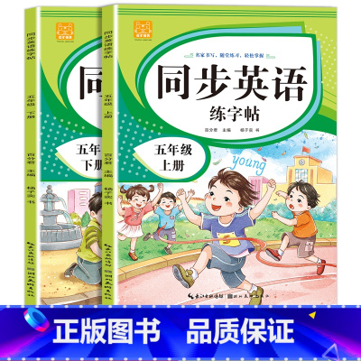 五年级[上册+下册] [正版]小学英语练字帖同步人教版PEP三四五六年级上册+下册 三升四英文字母书写练习单字每日一练硬