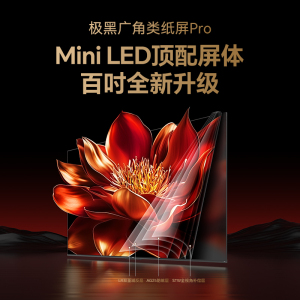 创维电视L100F 极黑广角类纸屏Pro Smart MiniLED 变色龙AI画质芯片
