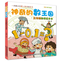 [M]神奇的数王国:数学童话.3年级数学乐多多-9787531353751