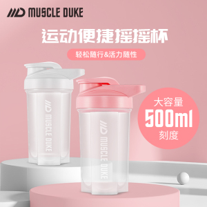 肌肉公爵茶杯摇摇杯蛋白营养摇粉杯运动杯子搅拌球刻度奶昔杯健身水杯/4208