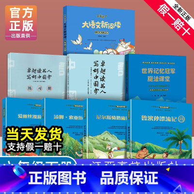 [8册]六年级下册(全套) 小学六年级 [正版]赣州专版快乐读书吧六年级下册江西高校出版鲁滨孙漂流记尼尔斯骑鹅旅行记世界