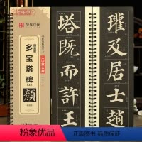 [正版]学海轩颜真卿多宝塔碑上入门放大版近距离临摹字卡米字格简体角注扫码看视频教学成人初学者颜体楷书毛笔临摹书法字帖