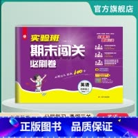 英语 四年级上 [正版]2024年秋 新版小学英语期末闯关四年级上册人教版 四年级上册试卷英语RJ小学期末冲刺100分同