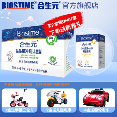 合生元（BIOSTIME）法国进口（门店同款0-7岁宝宝）儿童益生菌冲剂72g(1.5g×48袋)原味