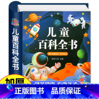 儿童百科全书(选2件9折) [正版]幼儿版 十万个为什么儿童绘本3一6 彩图注音版精装硬壳 故事书儿童幼儿园 中班大班阅