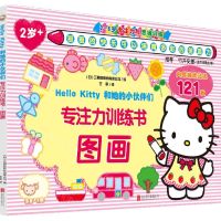 [N]专注力训练书(图画)/Hello Kitty和她的小伙伴们-9787559649263