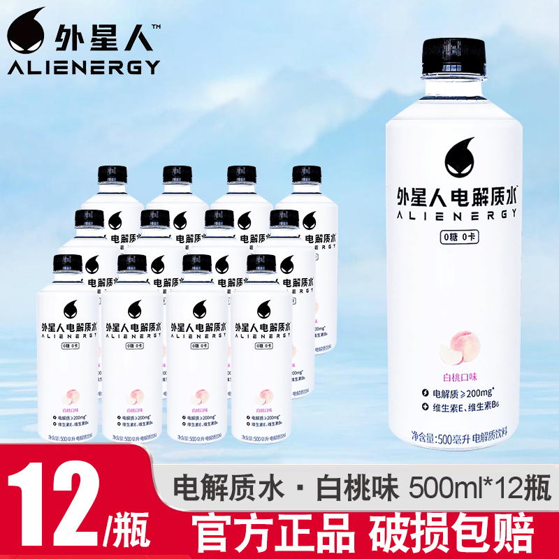 元气森林外星人电解质水500ml*12瓶白桃味运动健身饮料官方同款