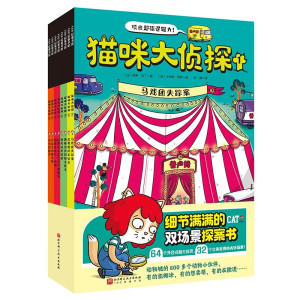 猫咪大侦探(套装全8册)