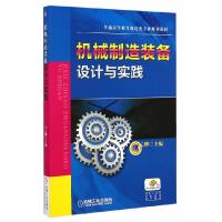 正版新书]机械制造装备设计与实践关云卿9787111482406