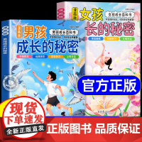 抖音同款]女孩成长的秘密男孩成长的秘密漫画版青春期男孩女孩成长必备百科书成长手册私房书孩子你该如何保护自己儿童性教育书籍