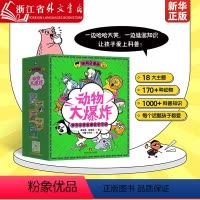 谢耳朵漫画:动物大爆炸(共5册) [正版]谢耳朵漫画·动物大爆炸 全5册 物理大爆炸 儿童科普绘本小学生课外阅读趣味睡前