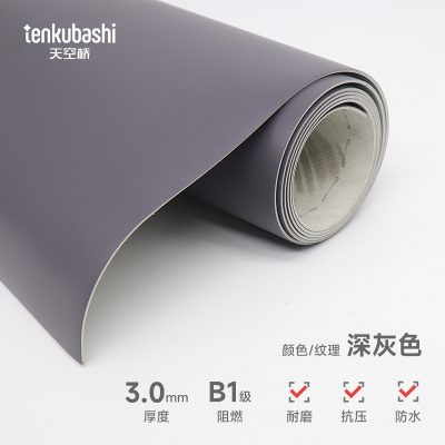 天空桥 PVC阻燃地板革 深灰色3.0mm(含安装) 平方