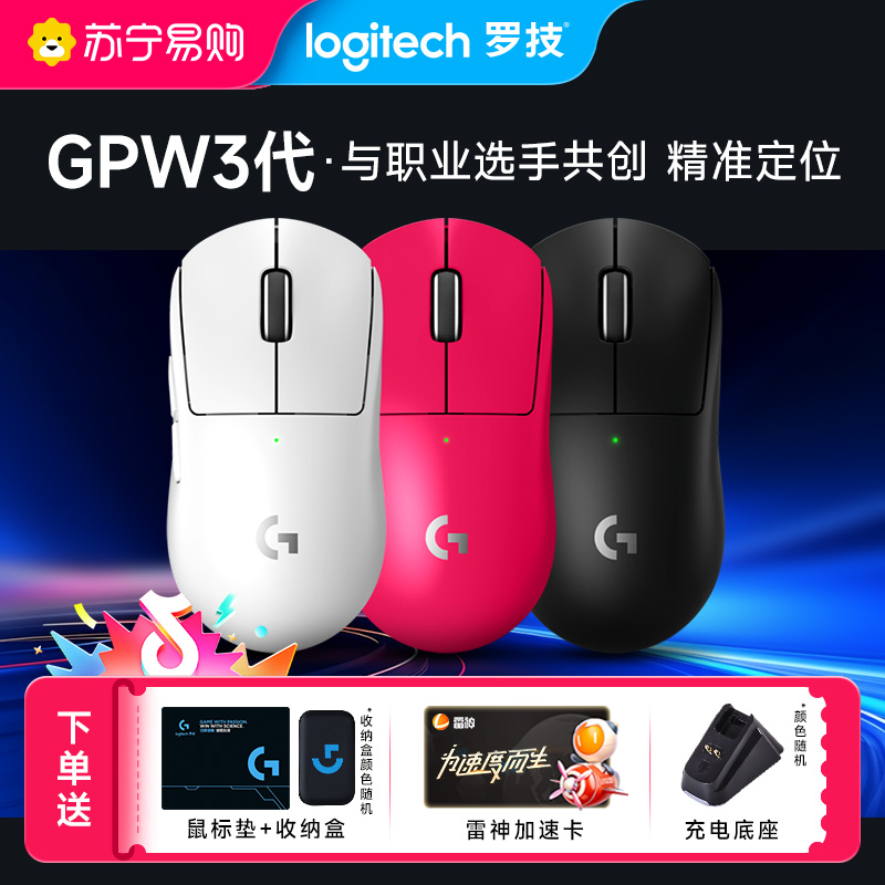 罗技GPW3代无线鼠标双模专业游戏电竞外设G Pro系列狗屁王三代FPS
