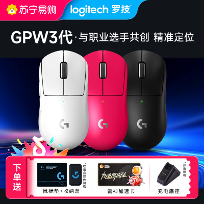 罗技GPW3代无线鼠标双模专业游戏电竞外设G Pro系列狗屁王三代FPS