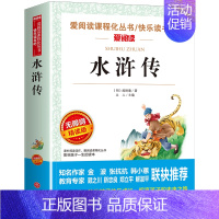 [水浒传]快乐读书吧五年级下册 [正版]快乐读书吧四大名著全套完整版原著小学生版五年级下册西游记红楼梦三国演义水浒传青少