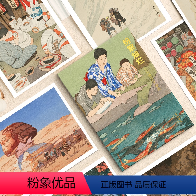 [正版]纷繁灿烂 吉田博艺术版画明信片临摹卡片高清32张画作文创留言卡油画风景作品唯美文艺小清新精美卡片创意礼物世界名