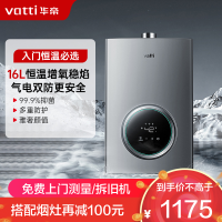 华帝(vatti)16升燃气热水器 天然气节能省气智能恒温 气电双断多重防冻 低水压启动 灰色家用i12103-16