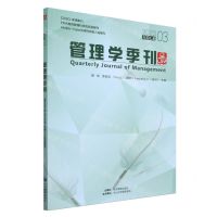 [N]管理学季刊(2023VOL.8 3)-9787509692448