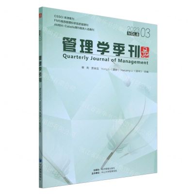 [N]管理学季刊(2023VOL.8 3)-9787509692448