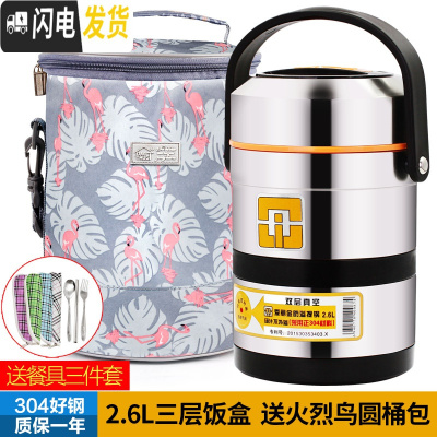 三维工匠上班族304不锈钢保温饭盒提锅3层便当带饭盒超长便携桶大容量学生 304提锅2.6+新品加厚火烈鸟圆包+餐具