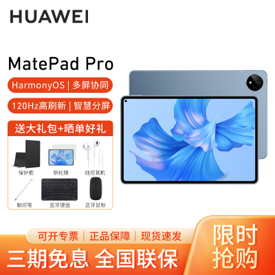 HUAWEI/华为MatePad Pro 11英寸120Hz高刷护眼平板电脑鸿蒙办公娱乐学习教育 8G+256G[WIFI版]星河蓝