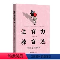 [正版]生存力养育法:日本儿童教育现场书李雪红家庭教育普通大众中国青年出版社育儿与家教书籍