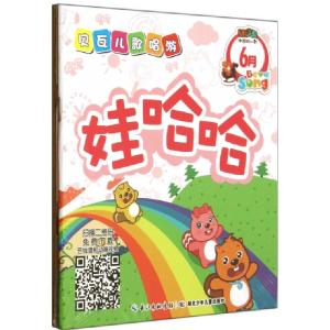 正版新书]贝瓦儿歌唱游(6月共4册)陈颖//王楠//谢炎978753539089